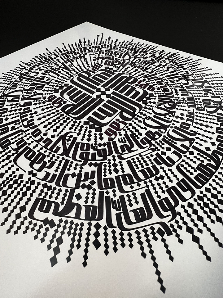 Ayatul Kursi radial calligraphy